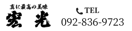 宏光食品 西福岡店